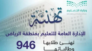 بـ 946 ميدالية.. تعليم الرياض يتصدر المراكز الأولى في مسابقة بيبراس العالمية